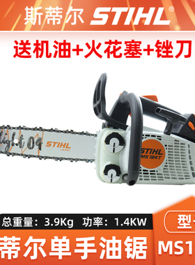 斯蒂尔MS194T油锯单手伐木锯12寸14寸汽油锯砍树切割锯伐木油链锯