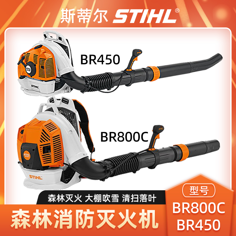 斯蒂尔BR600吹风机吹雪机灭火机