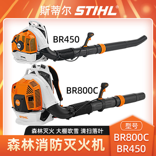 斯蒂尔BR600吹风机吹雪机灭火机