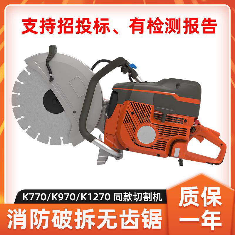 胡斯华纳K1270无齿锯同款消防破拆无齿锯混凝土钢轨切割机切割锯