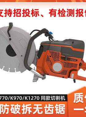 胡斯华纳K1270无齿锯同款消防破拆无齿锯混凝土钢轨切割机切割锯