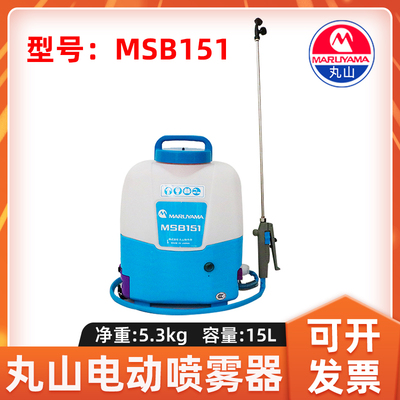 丸山MSB151电动喷雾器灭蚊机打药