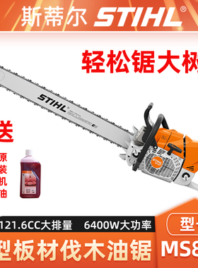 STIHL斯蒂尔MS881油锯森林伐木锯大直径板材切割锯户外砍树机包邮