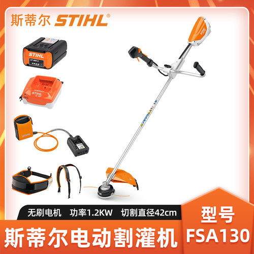 斯蒂尔FSA130割灌机电动打草机