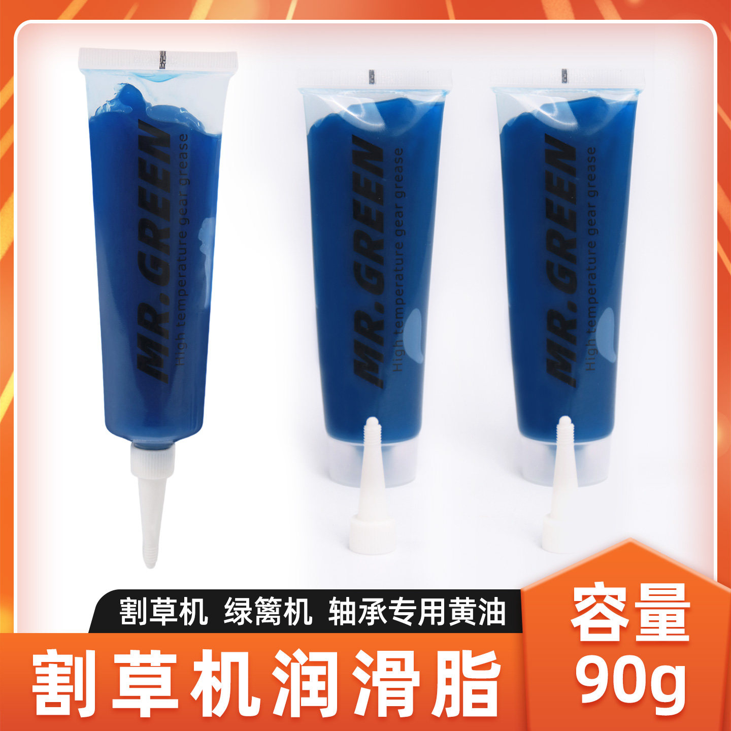 割草机工作头润滑油脂打草机汽油绿篱机齿轮箱工作头高温黄油90g