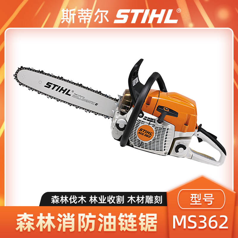 油锯汽油锯斯蒂尔STIHL伐木锯MS362森林消防砍树切割锯户外砍树机