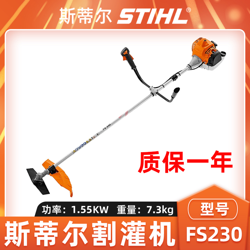 斯蒂尔FS230割草机园林除草机