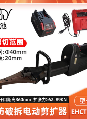 丸池电动剪扩器电动液压剪扩钳EHCT-355消防救援破拆工具扩张器