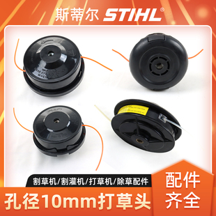 割草机打草头通用配件割灌机除草机打草绳头10mm打草机工作头