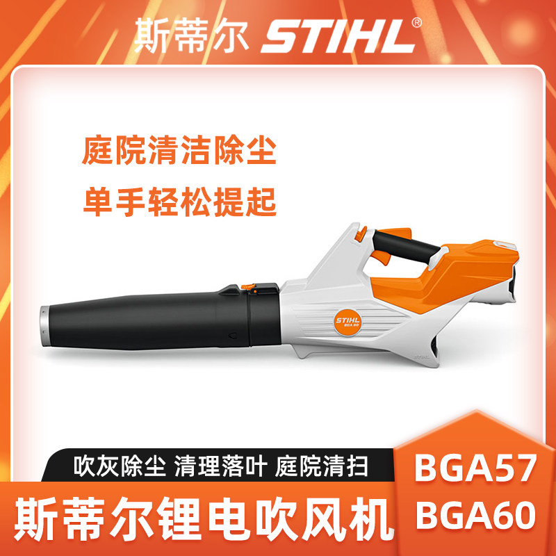 STIHL斯蒂尔锂电吹风机BGA57/BGA60手持式吹风机吹落叶除尘清扫机,五金/工具,施工除尘器,淘宝优惠券,粉丝福利购,淘宝优惠卷