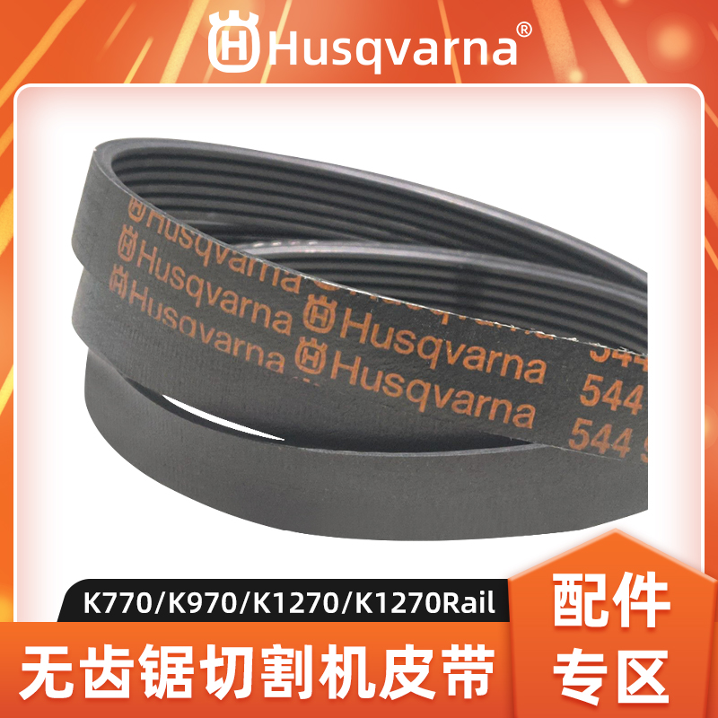 富世华无齿锯皮带切割机传送皮带