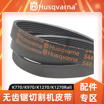 富世华无齿锯皮带切割机传送皮带