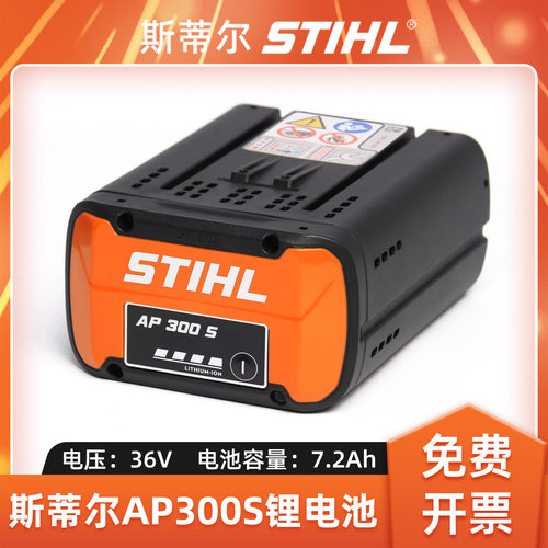 斯蒂尔锂电池AP300S电动工具通用