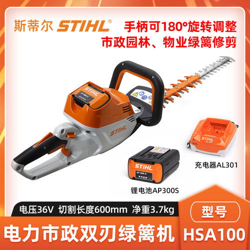 STIHL斯蒂尔HSA100电动绿篱机