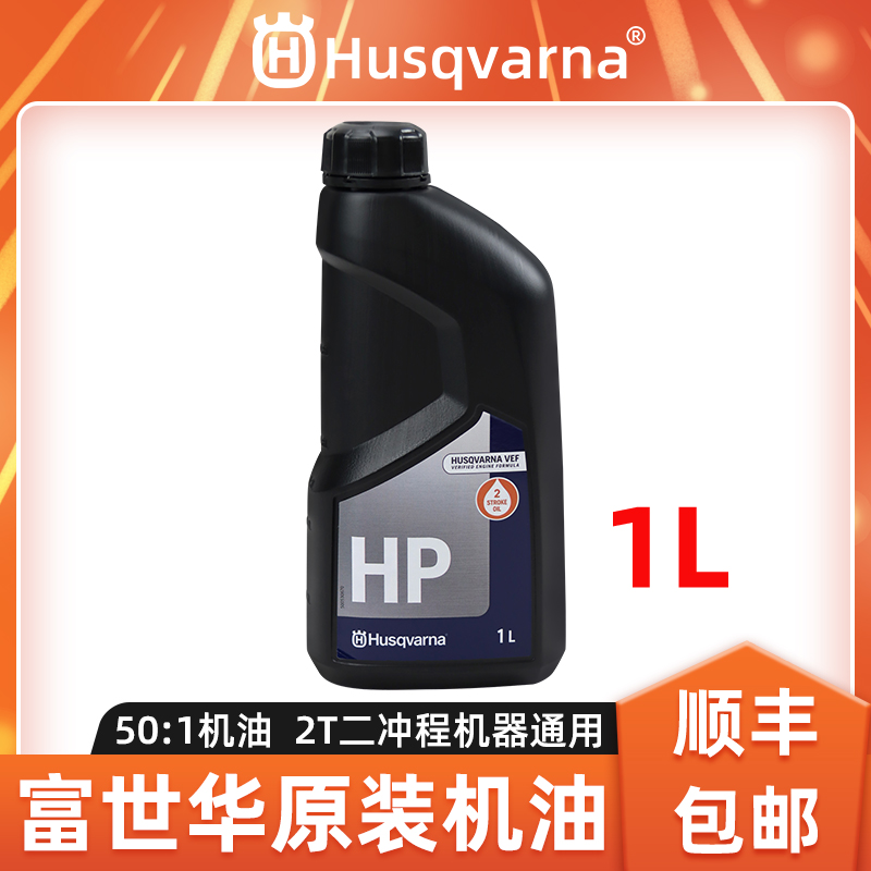 富世華2T二沖程機油機械潤滑油1L