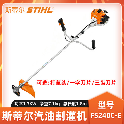 斯蒂尔割灌机FS240C-E园林除草机