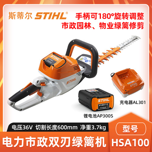STIHL斯蒂尔HSA100电动绿篱机