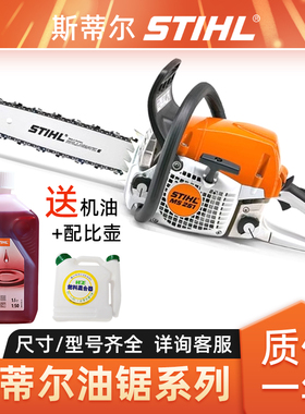 STIHL斯蒂尔MS881油锯伐木锯MS462 MS251 MS251C油链锯砍树汽油锯
