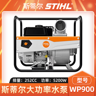 STIHL斯蒂尔WP900水泵4寸消防泵抽水泵大马力四冲程排水灌溉泵