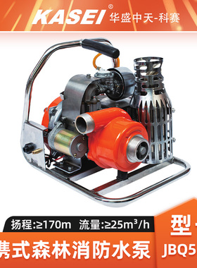 KASEI科赛水泵JBQ5.0/3便携式森林消防泵170米高扬程供水泵高压泵
