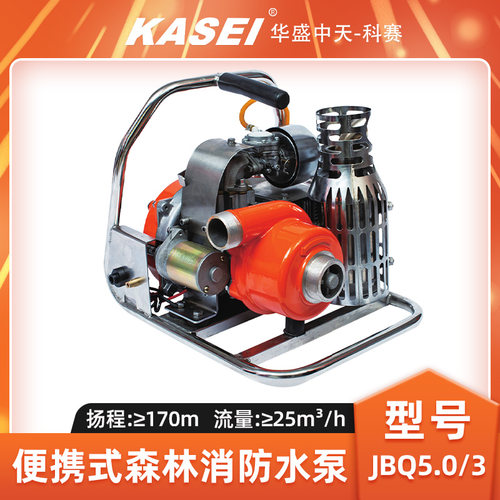 KASEI科赛水泵JBQ5.0/3便携式森林消防泵170米高扬程供水泵高压泵