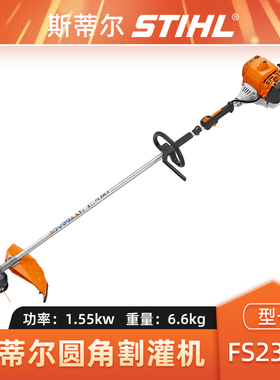 斯蒂尔割草机FS235R圆角割灌机开荒打草机除草机杂草清理草坪修剪