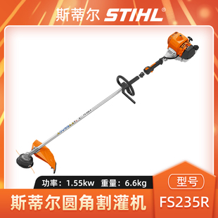 斯蒂尔割草机FS235R圆角割灌机开荒打草机除草机杂草清理草坪修剪