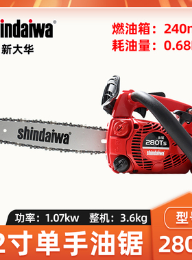 shindaiwa新大华280TS油锯12寸单手小油锯轻型修枝链锯砍树伐木锯