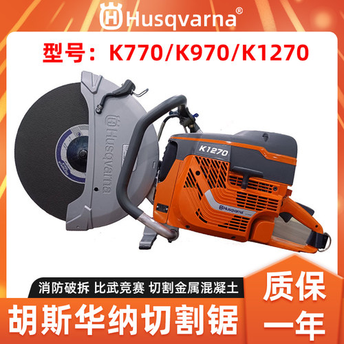 K1270无齿锯消防比武破拆切割锯