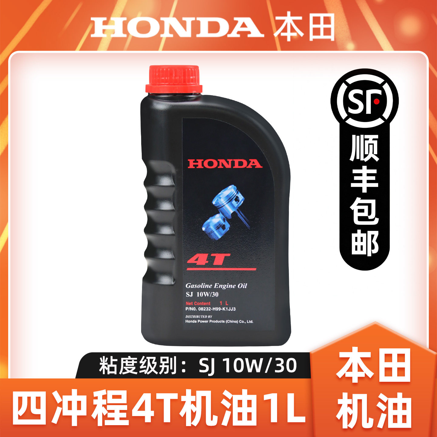 HONDA本田4T机油四冲程机油SJ10W/30割草机水泵草坪机微耕机机油