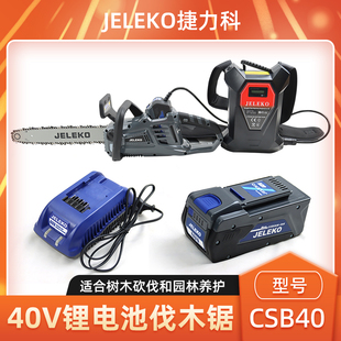 捷力科电锯CSB40锂电池伐木锯砍树锯木切割锯40V轻便锂电锯木工锯