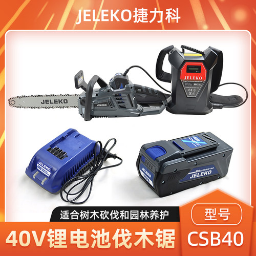捷力科CSB40锂电锯户外伐木锯