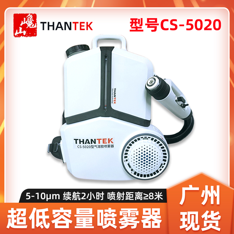 THANTEK巉山电动超低容量喷雾器