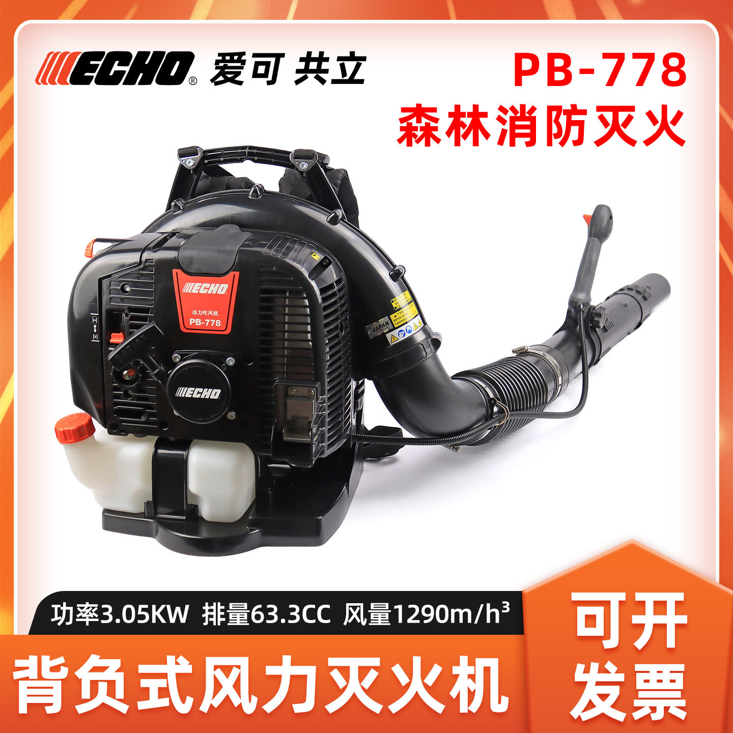 爱可PB-778吹风机森林消防灭火机