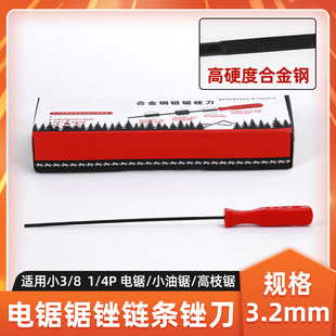 伐链王锉刀小3/8电链锯小油锯锉刀3.2mm圆锉刀打磨链条工具锯挫
