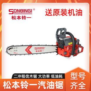 松本铃一油锯BX581A BX681A砍树伐木锯家用油链锯砍树锯树切割锯