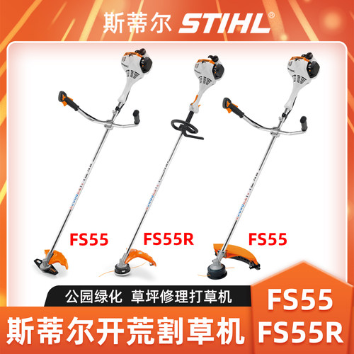 斯蒂尔FS55FS55R割灌机打草机