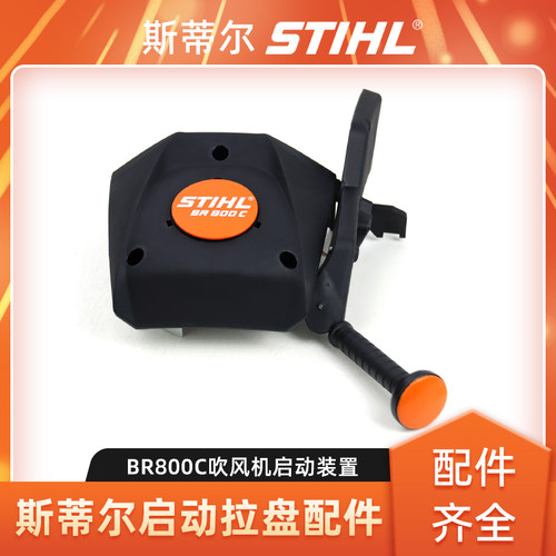 BR800吹风机启动拉盘原装配件