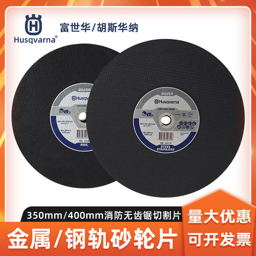 富世华砂轮片消防比武无齿锯锯片