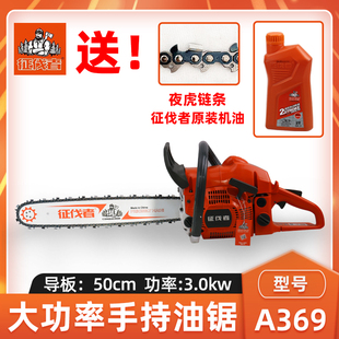 征伐者A369油锯家用伐木锯3KW大功率砍树切割锯手持油链锯修枝锯