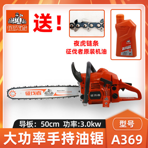 征伐者油锯A369家用砍树伐木锯