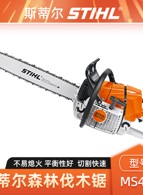 斯蒂尔油锯MS462汽油锯伐木锯消防破拆砍树切割锯手持式锯树链锯