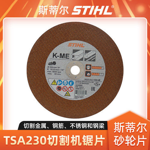 TSA230无齿锯砂轮片切割机锯片