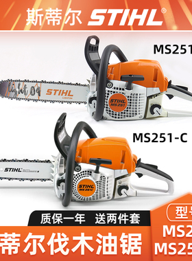 STIHL斯蒂尔油锯MS251 MS251-C伐木锯森林消防汽油锯砍树切割链锯