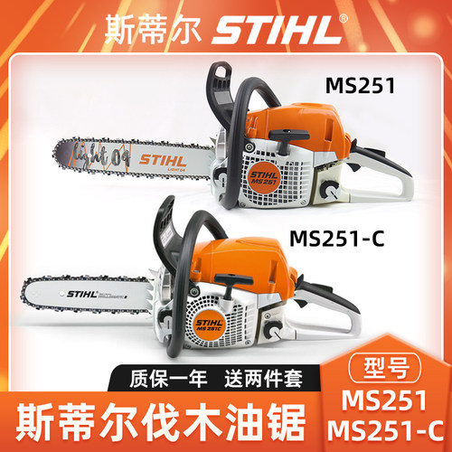 斯蒂尔油锯ms251汽油锯伐木锯