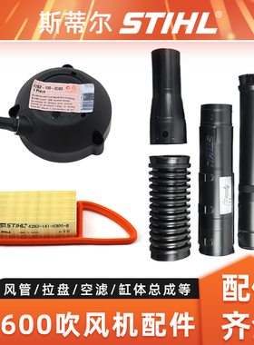 STIHL斯蒂尔BR600吹风机配件吹风管缸体总成启动拉盘化油器配件