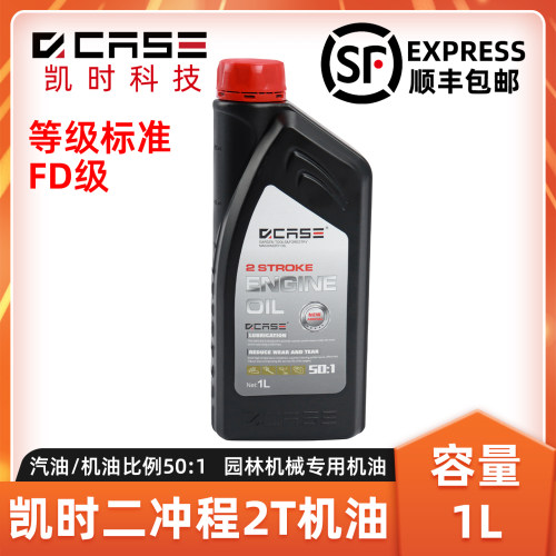 凯时科技2T二冲程机油FD级润滑油