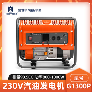Husqvarna富世华G1300P发电机四冲程汽油发电机家用户外应急发电