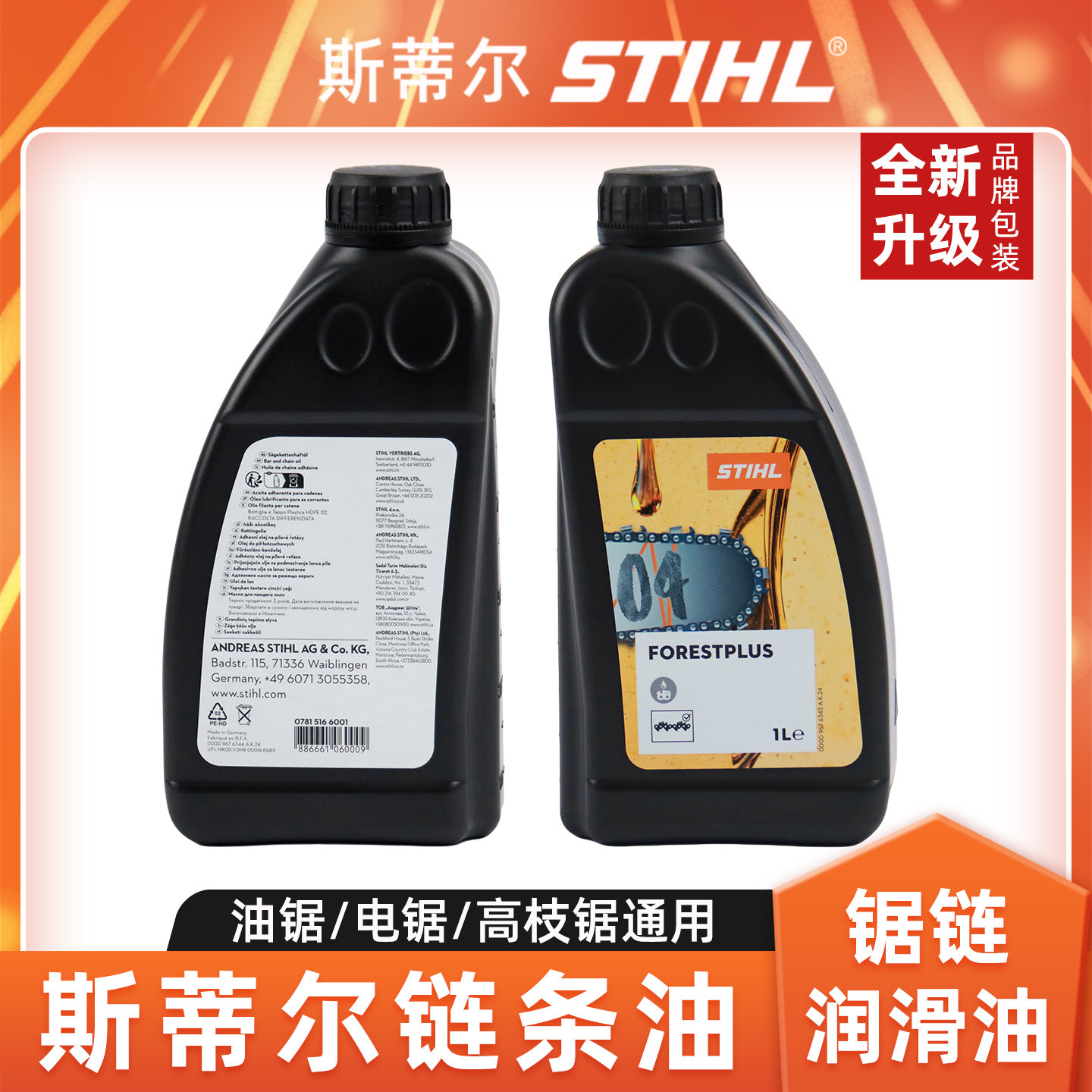 斯蒂尔链条油油锯电锯链条润滑油图片
