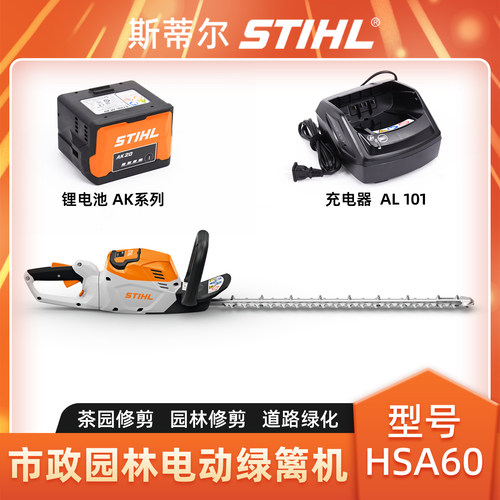 斯蒂尔绿篱修剪机HSA60绿篱机